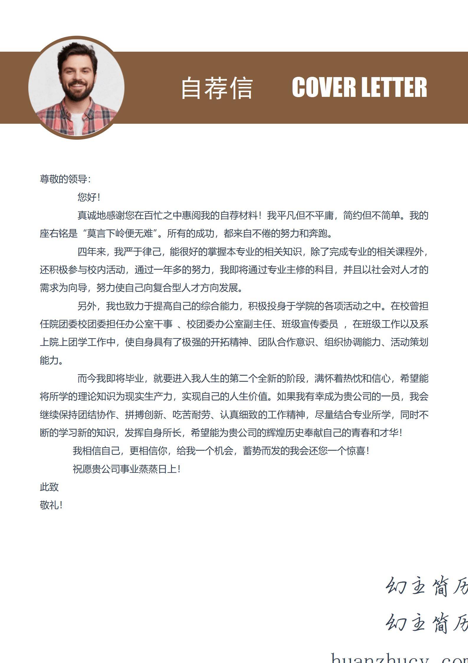 MX-0938客户成功经理留存增购简历模板/