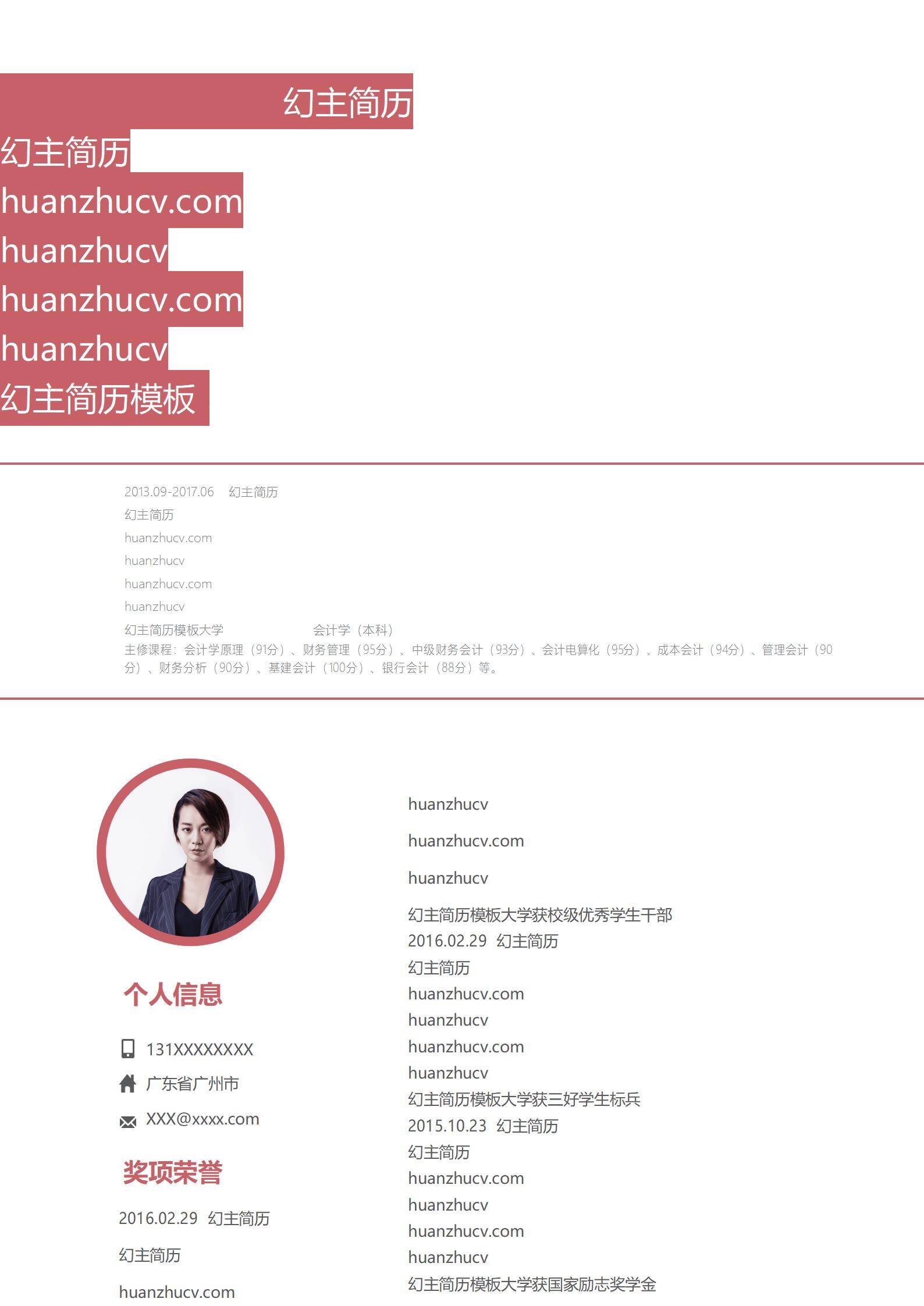 MX-2347会计高分学霸简历模板/