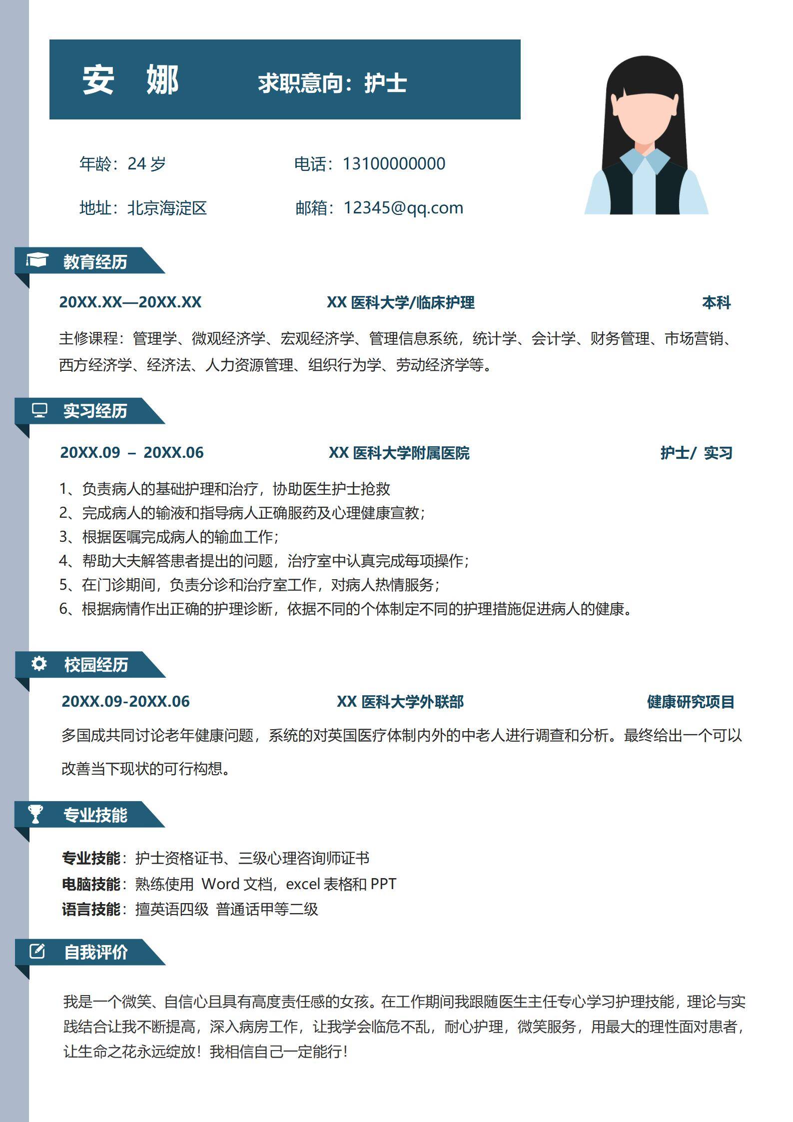 MX-1326护士理念简历模板/