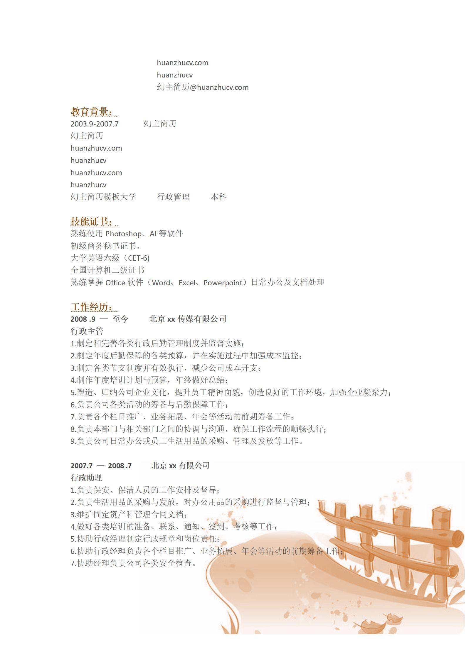 MX-2173市场企划专员3年工作经验简历模板/