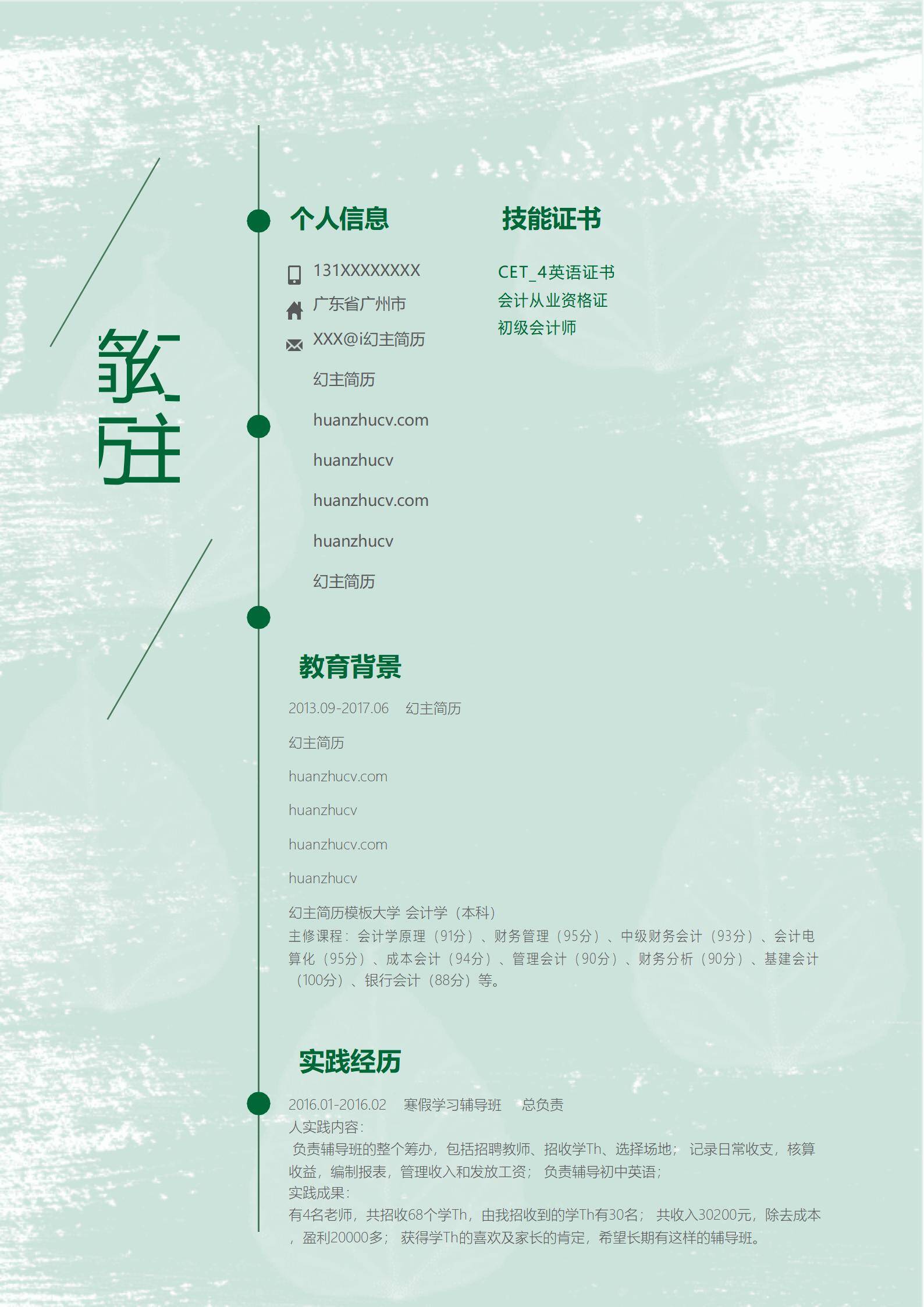 MX-0621通用书信自荐信简历模板/