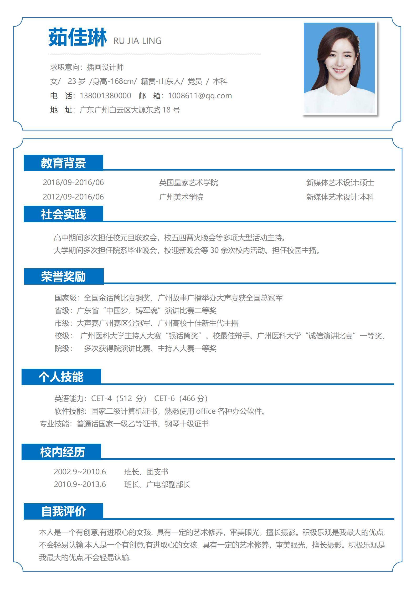 MX-1590媒体主持应届生秋招简历模板/