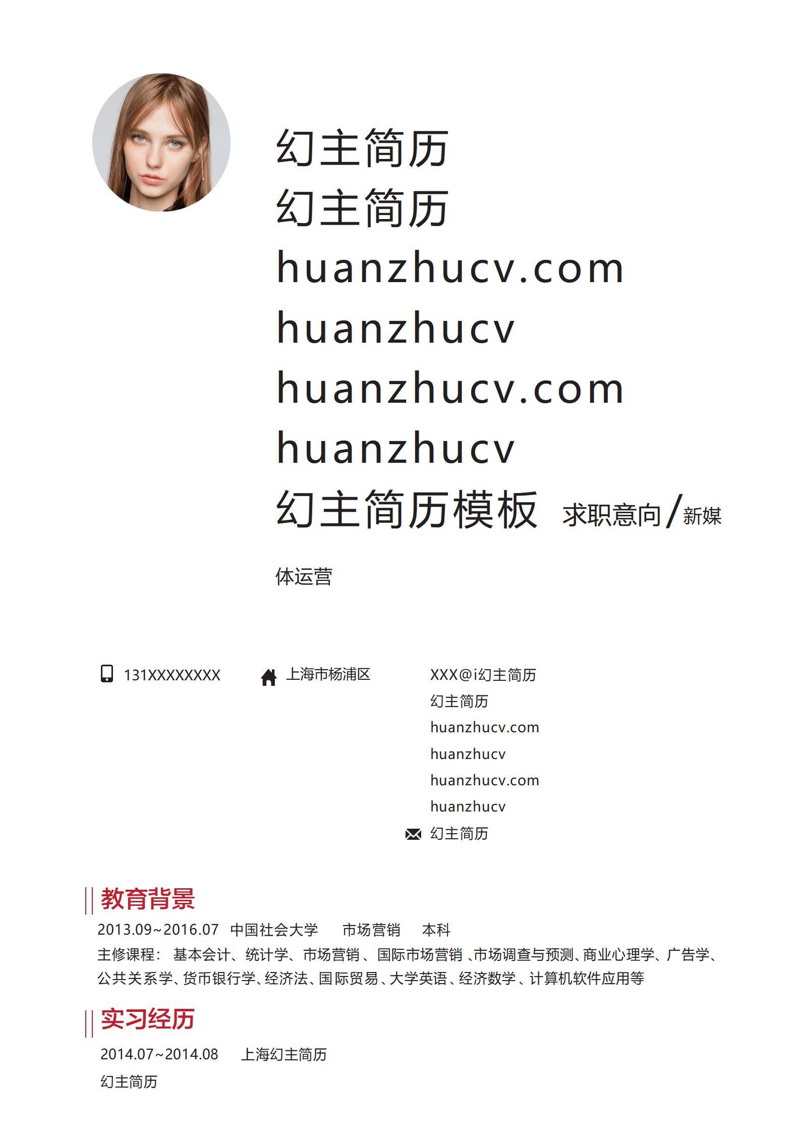 MX-0487物流新媒体运营自荐信模板/