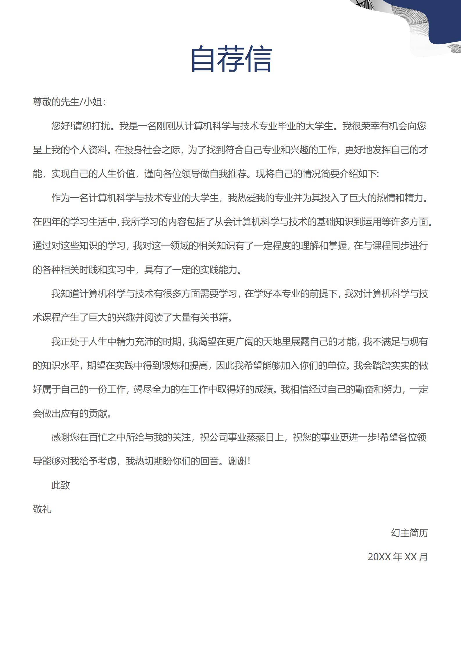 MX-1932Web前端春招简历模板/