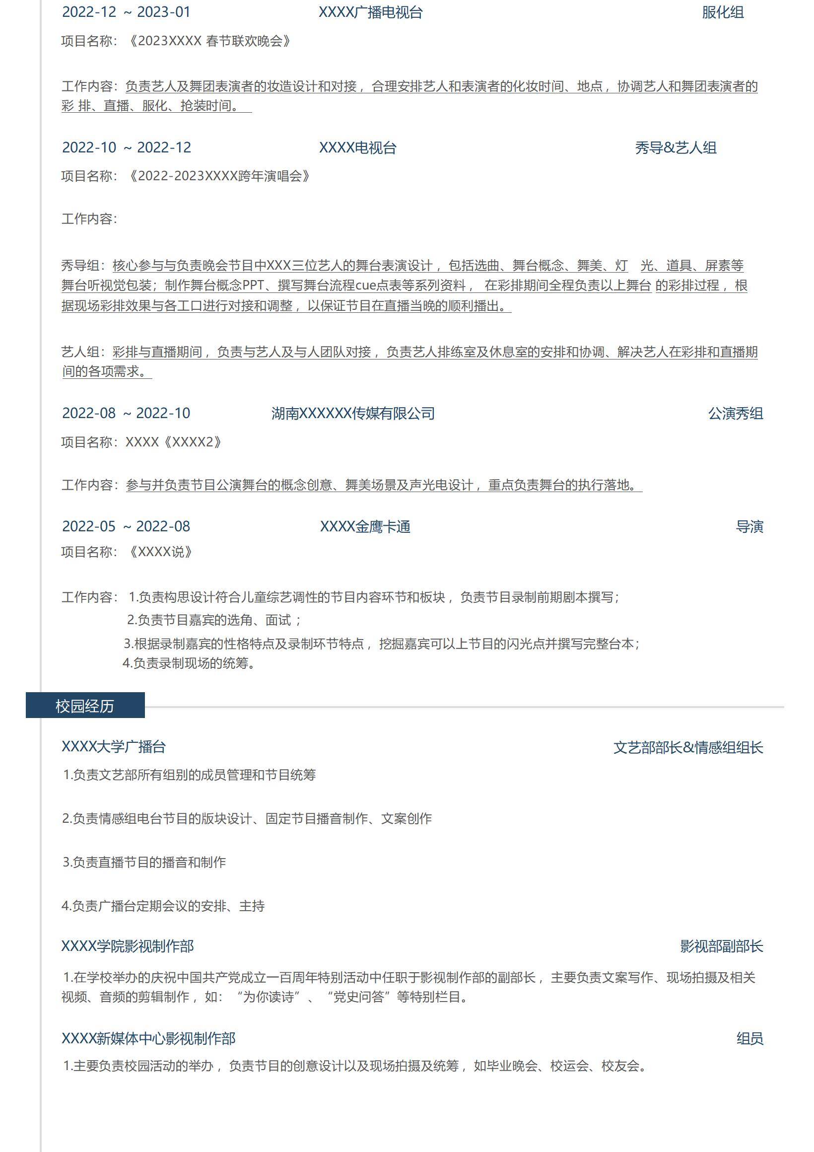 MX-2913秀导应届生春招简历模板/