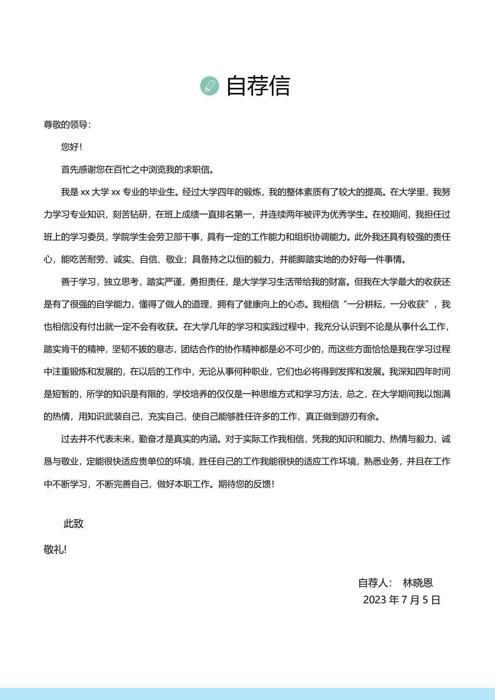 MX-3083多证书应届生春招免费简历模板/