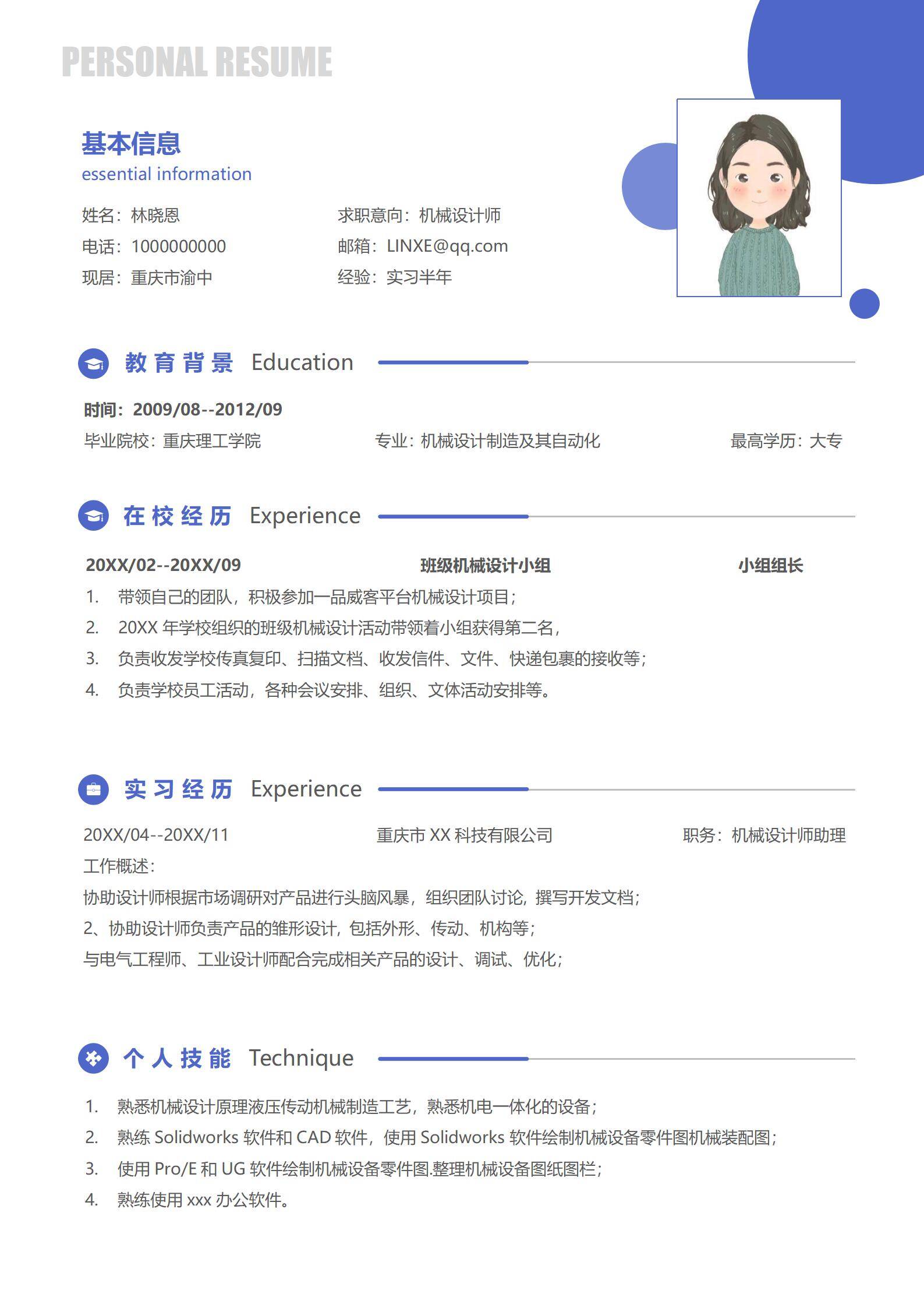 MX-0001蓝灰实用技术风机械设计师简历模板/