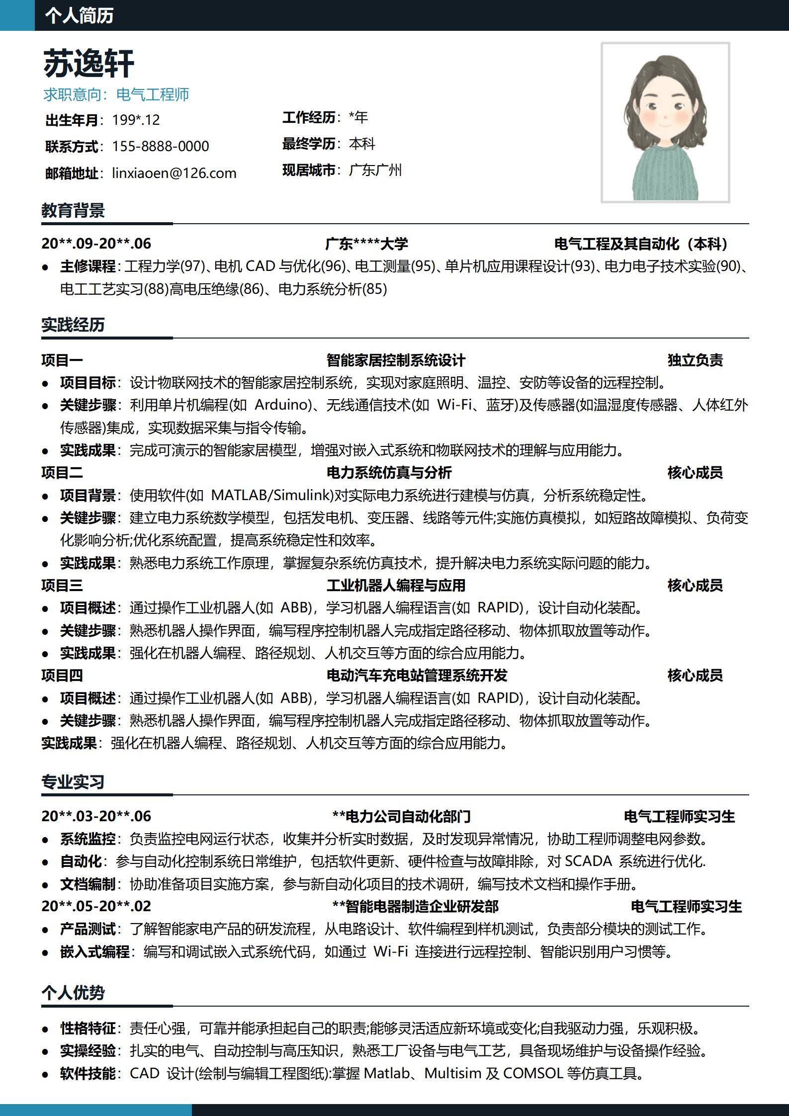 MX-2521电气工程师实习免费简历模板/