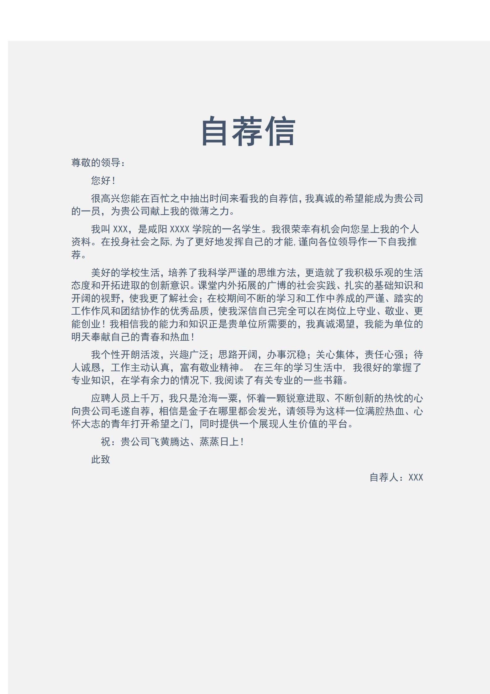 MX-2551人事广告设计简历模板免费/