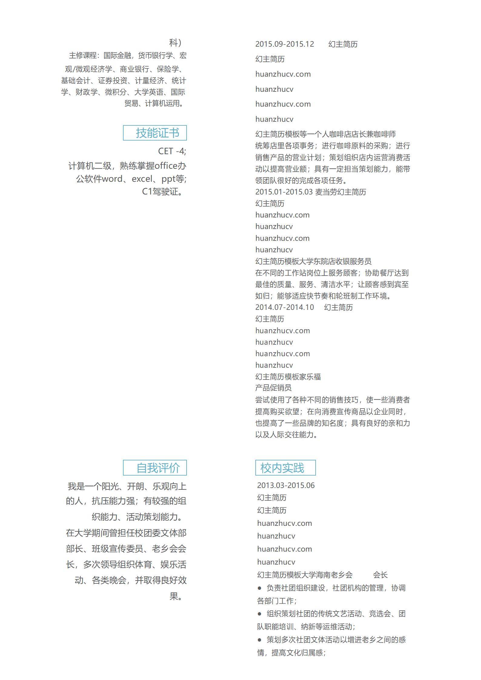 MX-1745金融学极简信息简历模板/