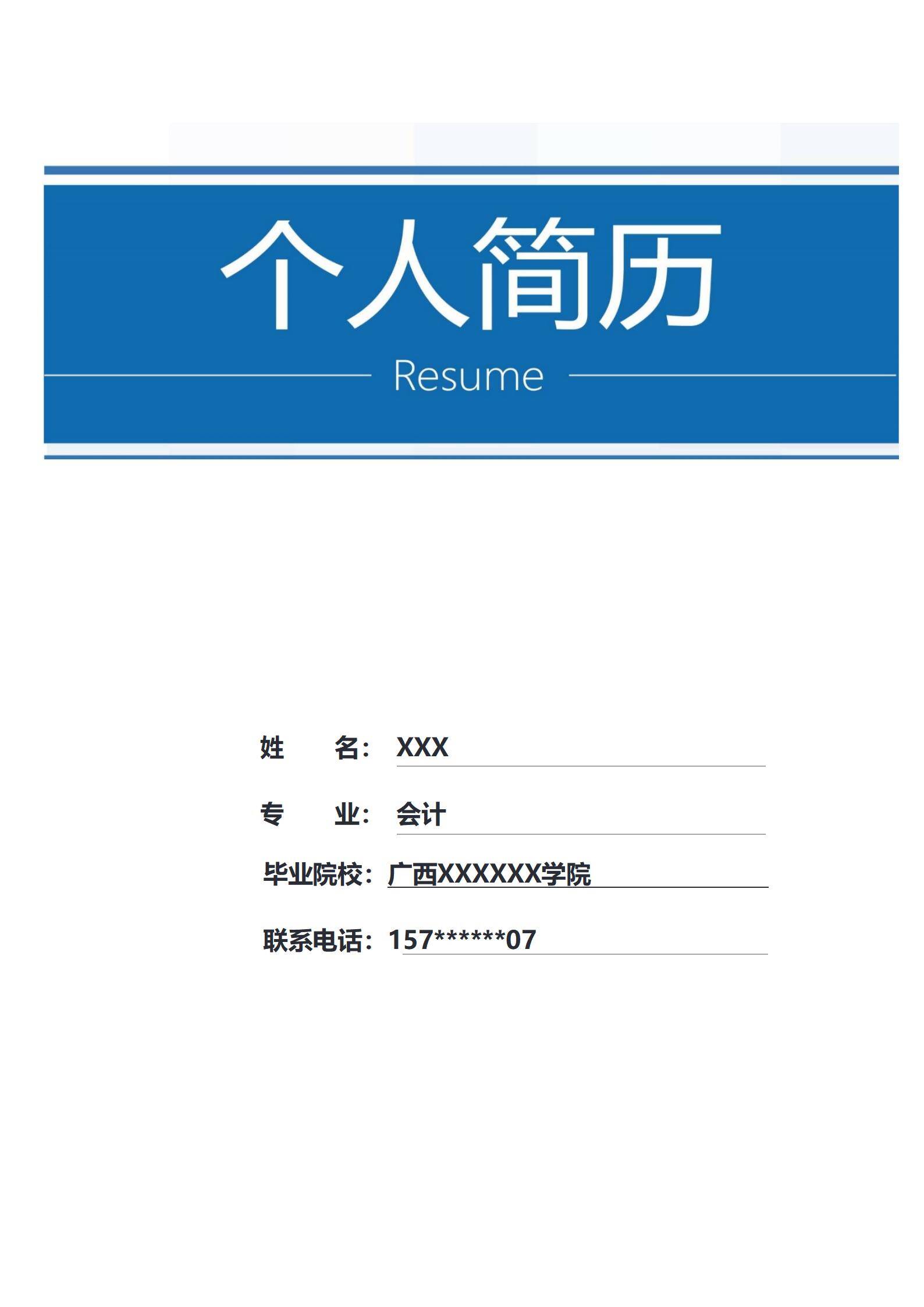 MX-2429会计出纳课程简历模板/