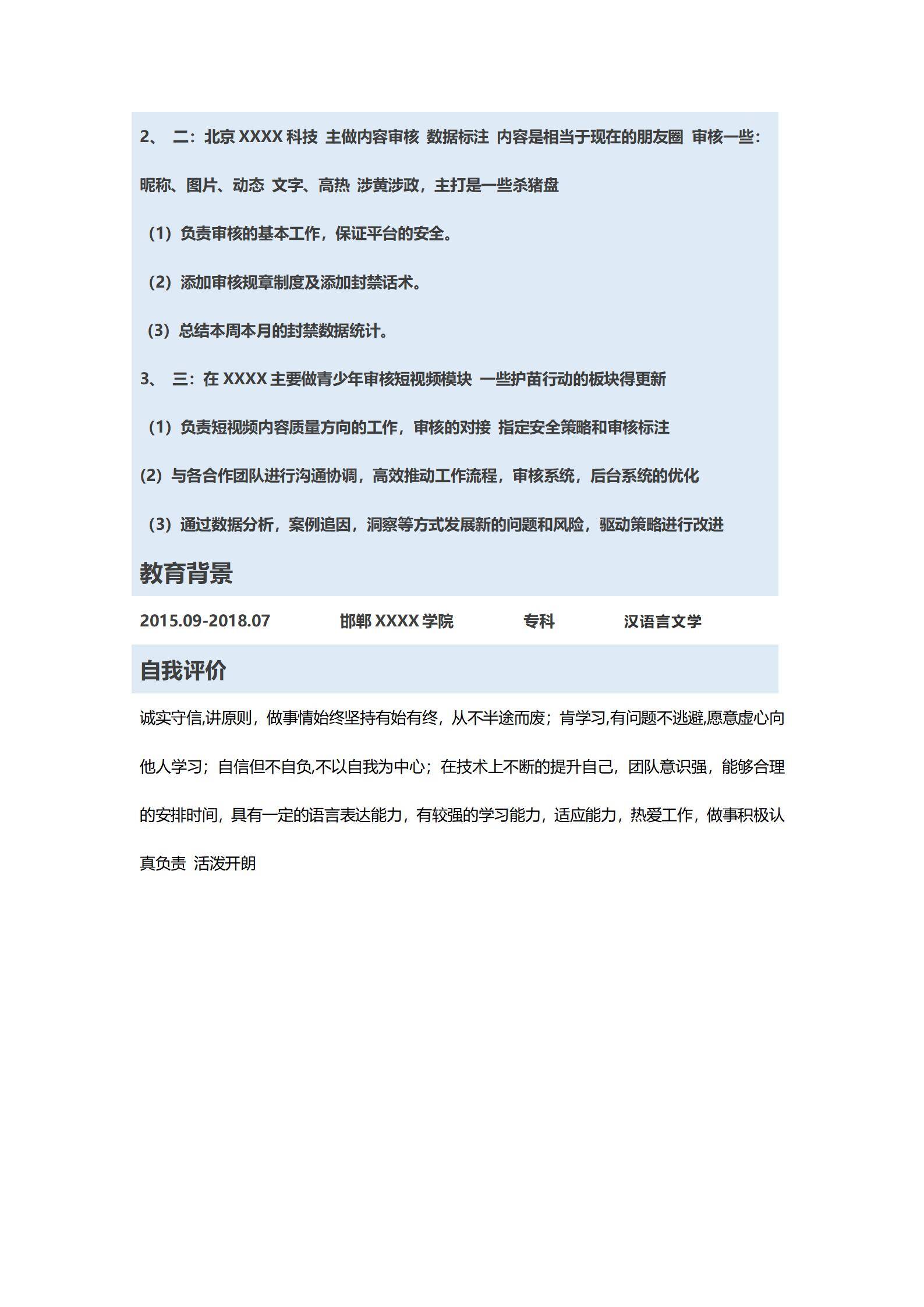 MX-2483内容审核三年工作经验简历模板/
