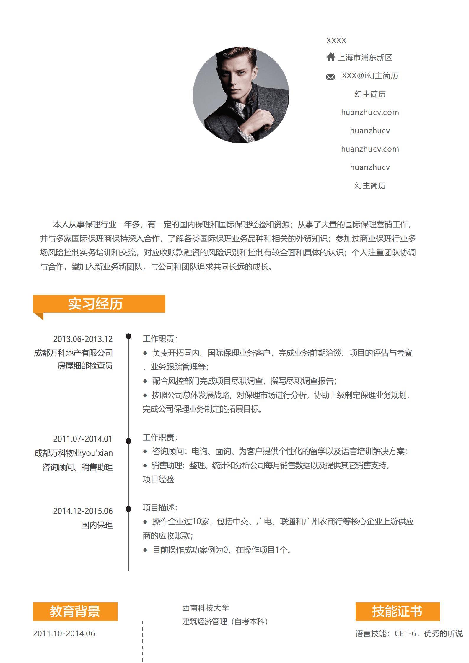 MX-0555金融地产保理业务项目经验简历模板/