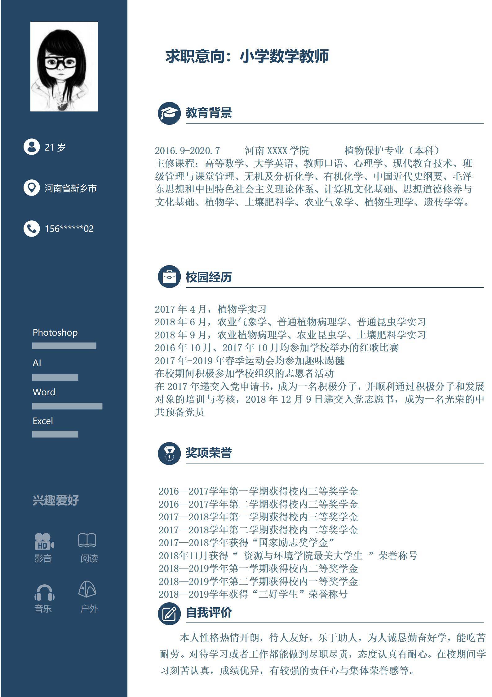 MX-4262小学数学教师应届生奖项简历模板/