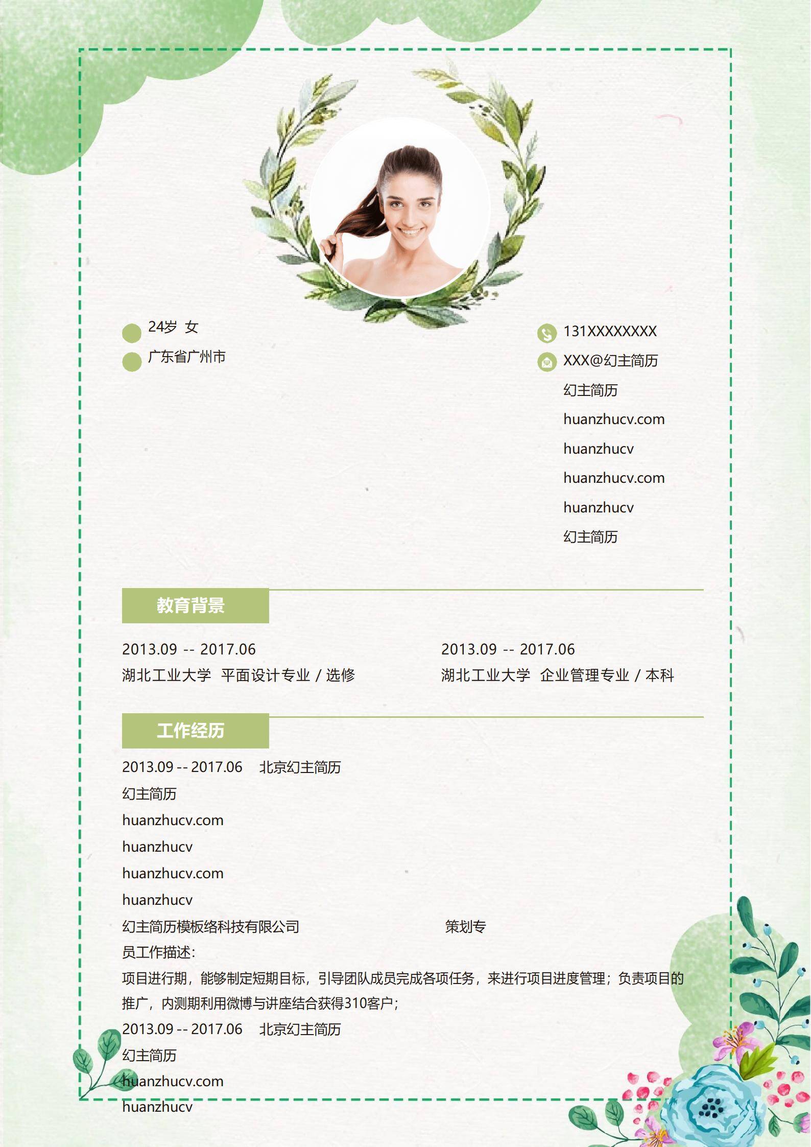 MX-1878工商管理应届生春招简历模板/