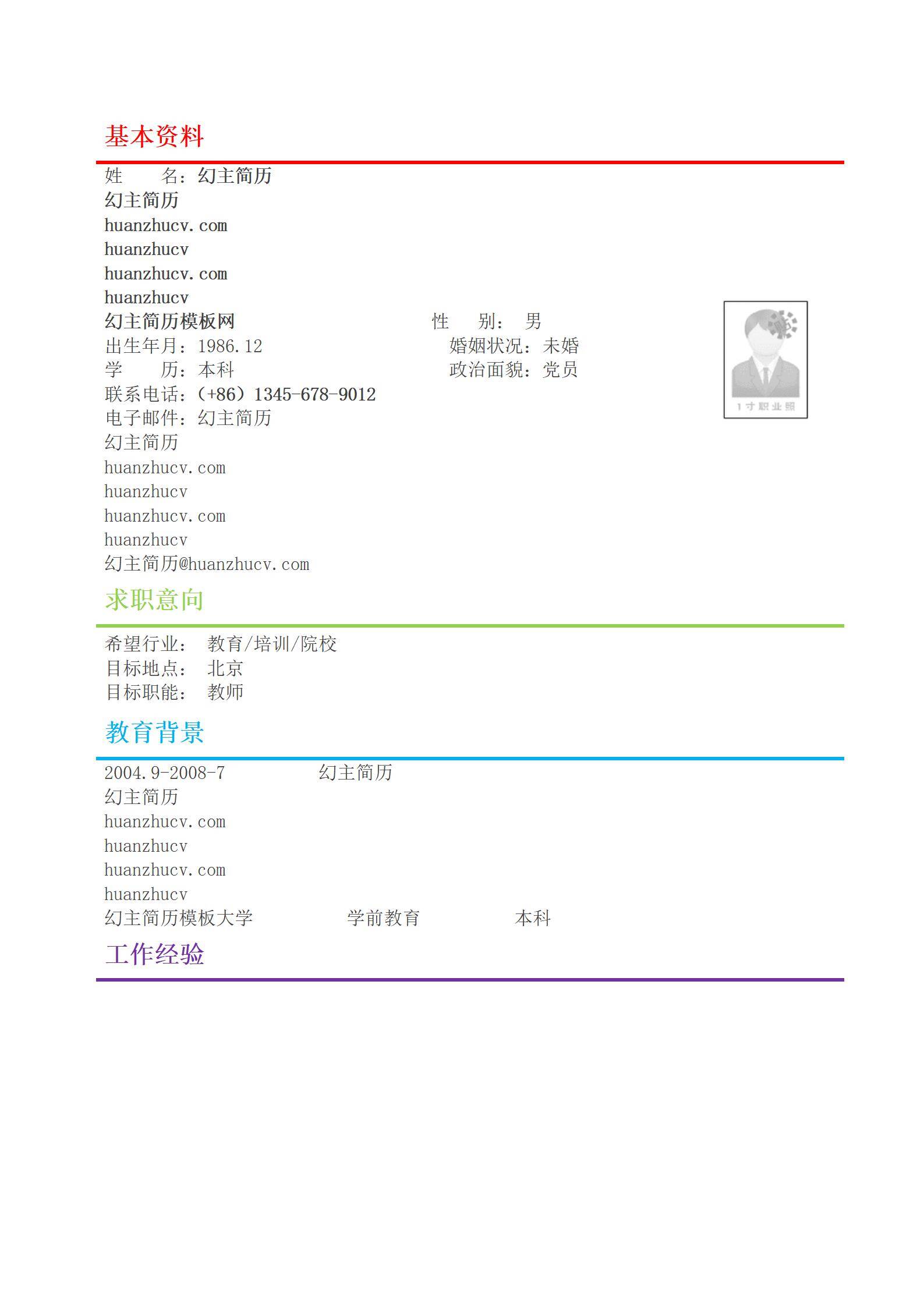 MX-2180行政辅导员博士简历模板下载/