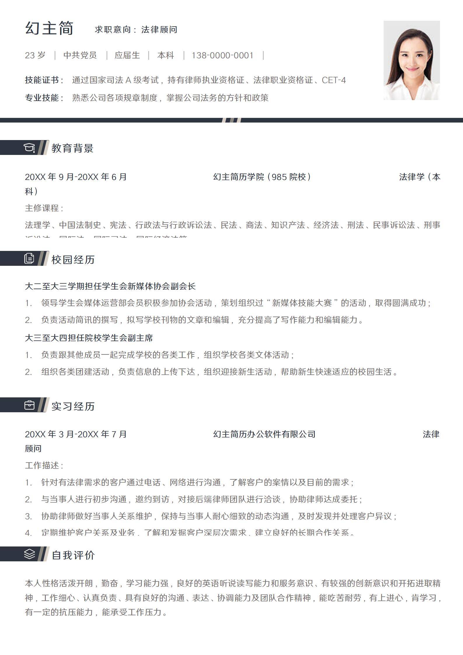 MX-3260法律应届生党员综合素质简历模板/