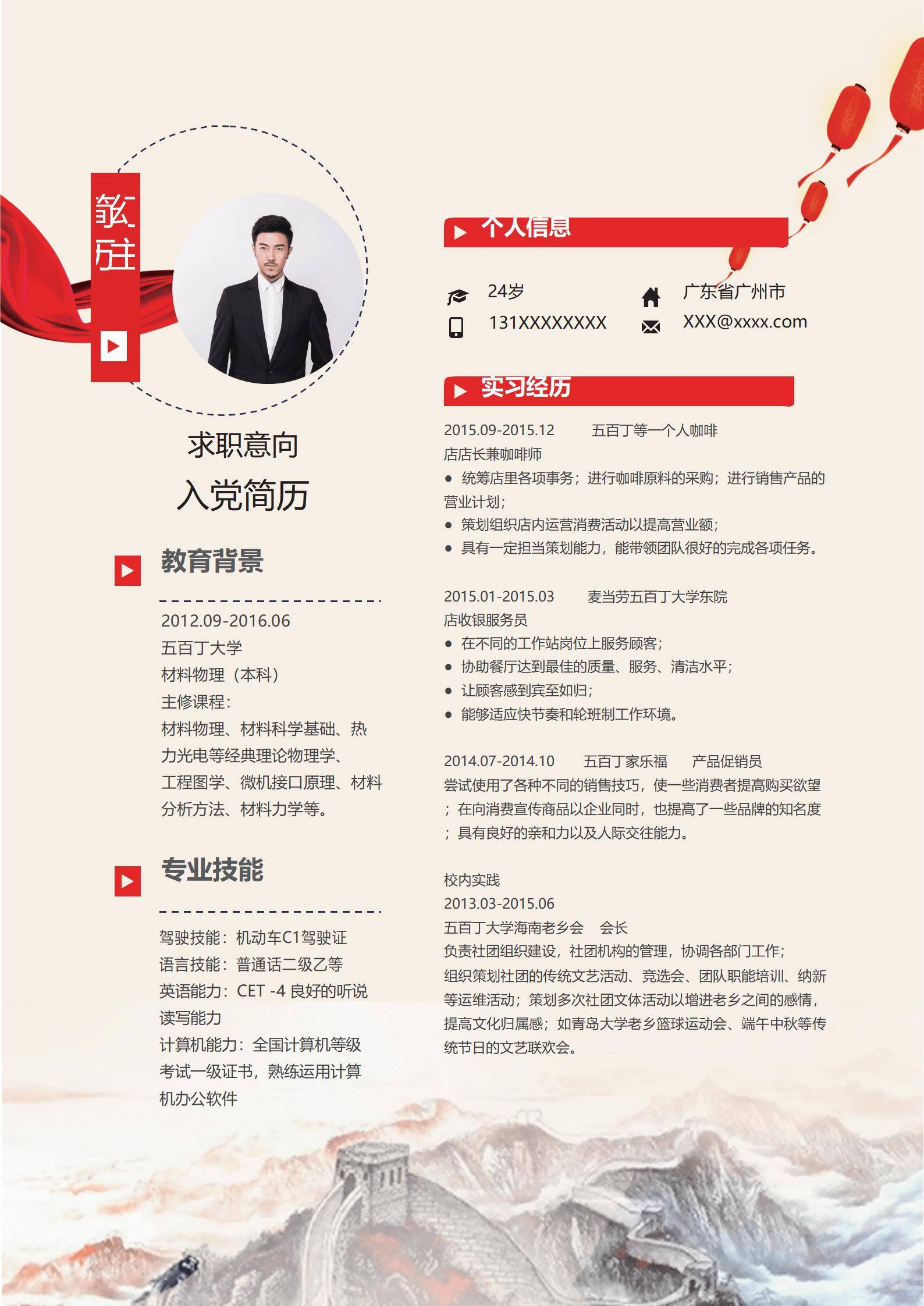 MX-2338咖啡师跨专业简历模板/