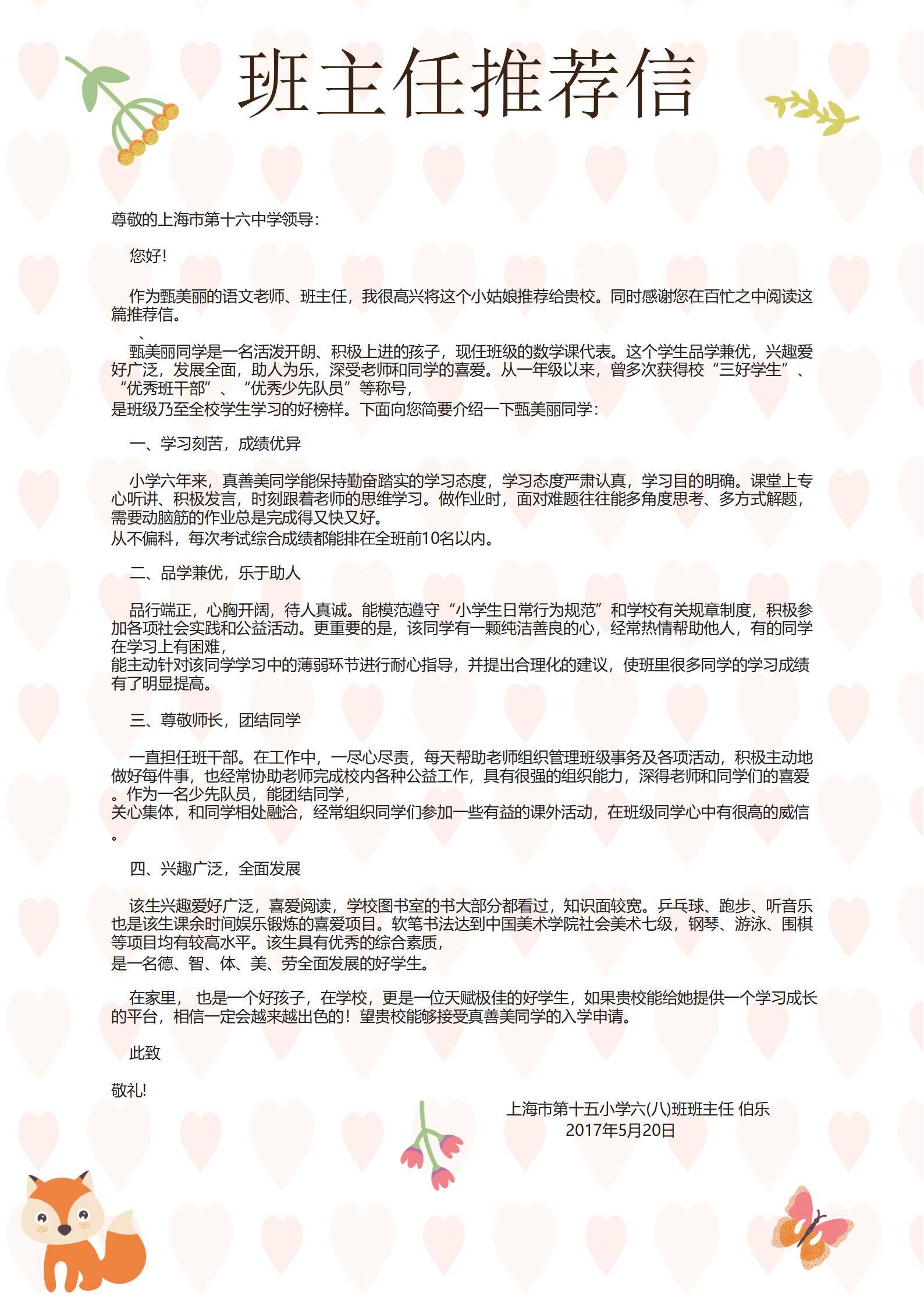 MX-0794含奖项推荐信的小升初自荐简历模板/