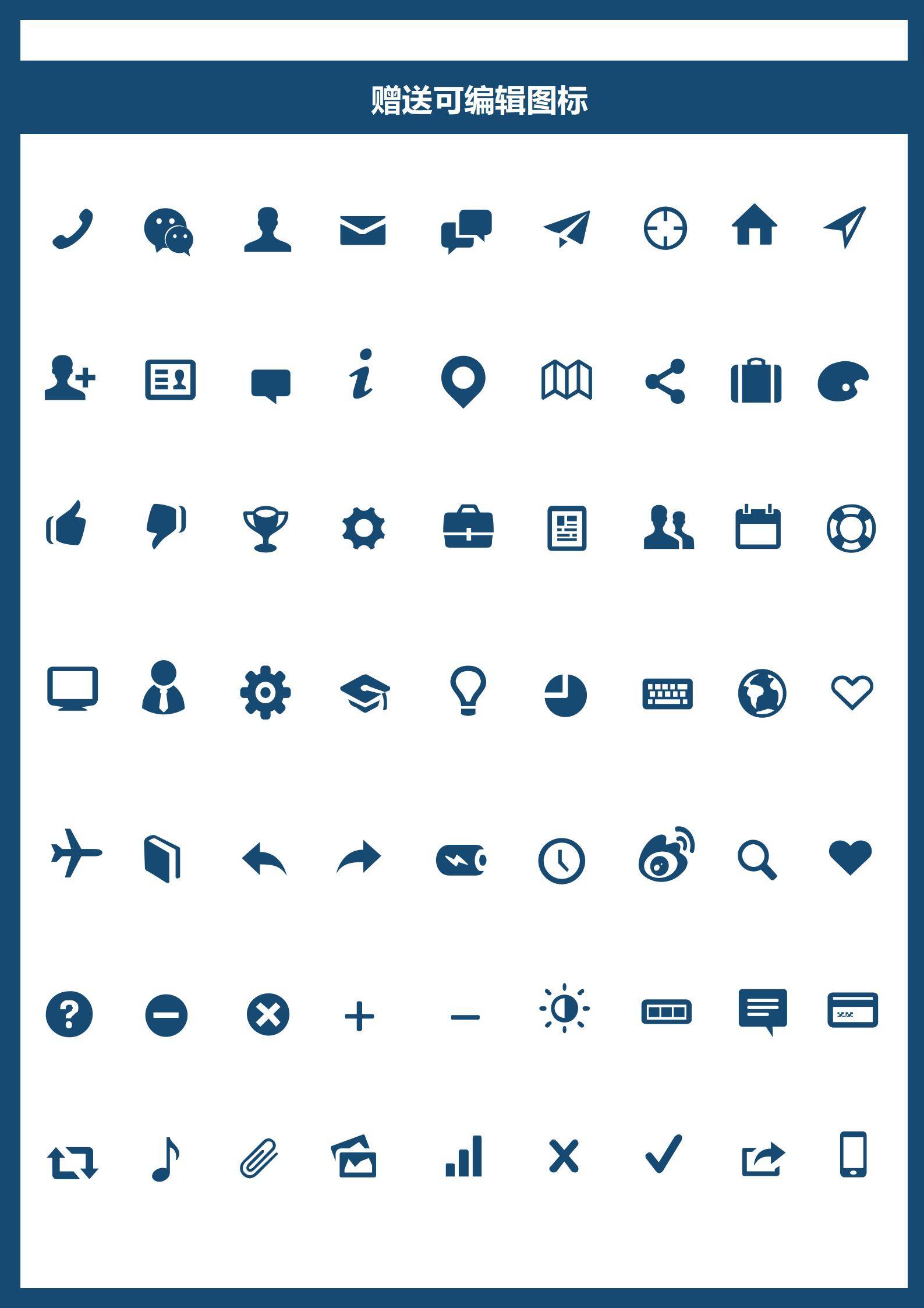 MX-0645售前工程师宣讲简历模板/