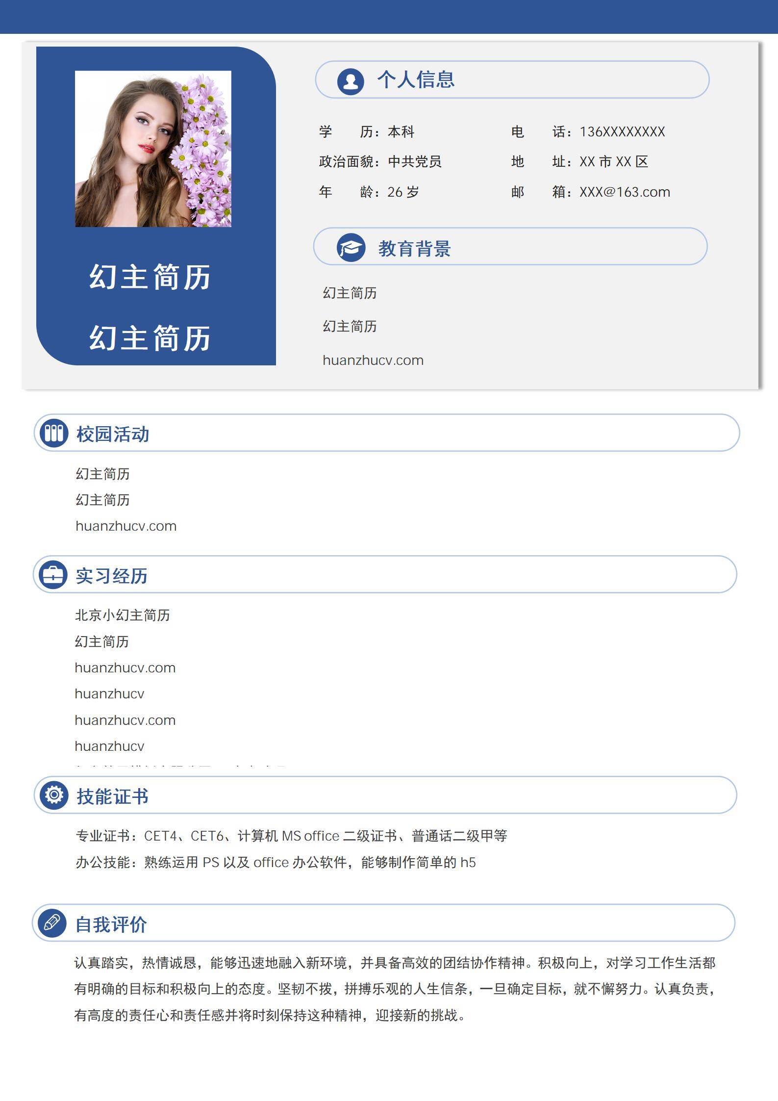 MX-0607策划总监双背景简历模板/