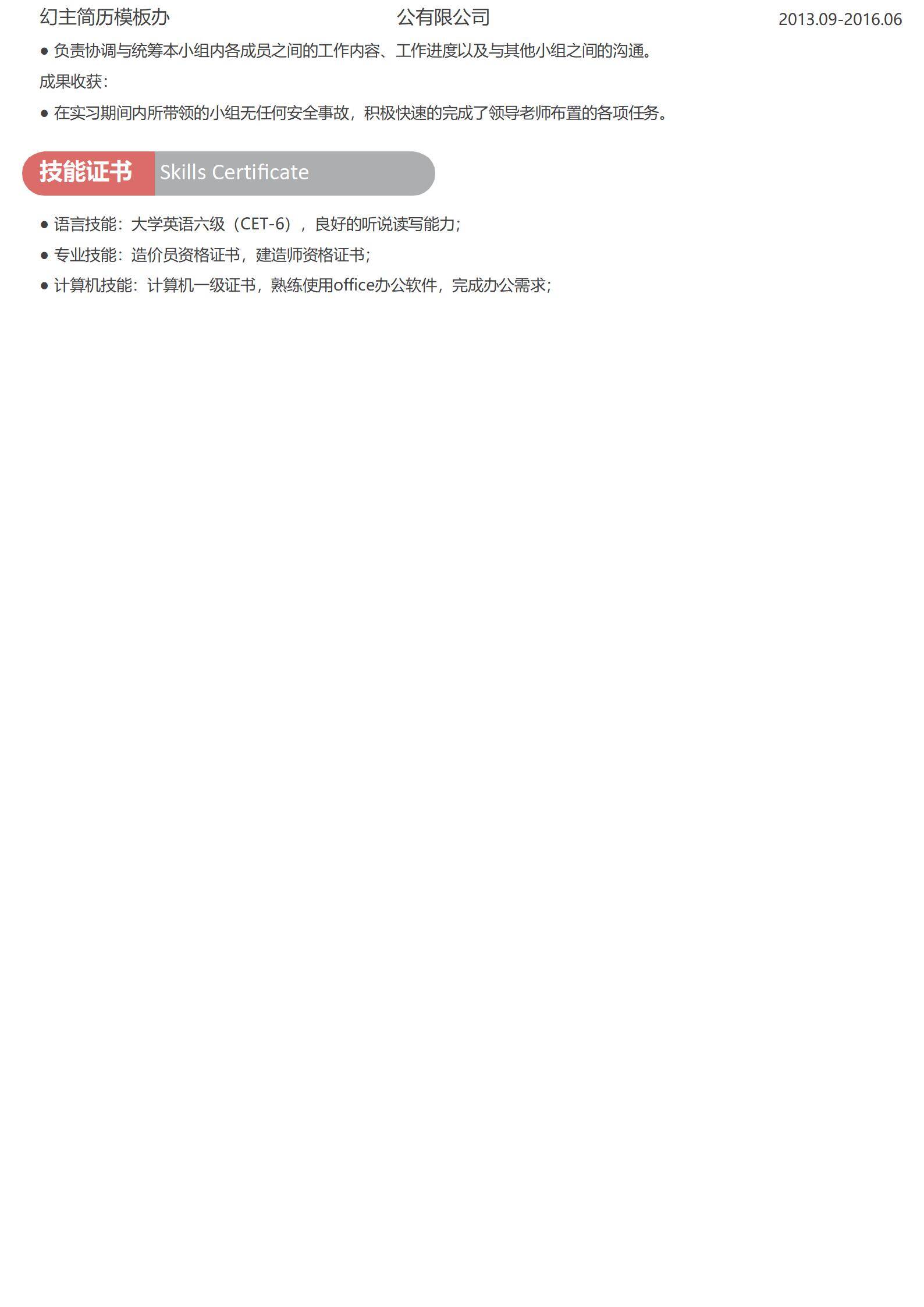 MX-0781熟练使用CAD的土木工程应届简历模板/