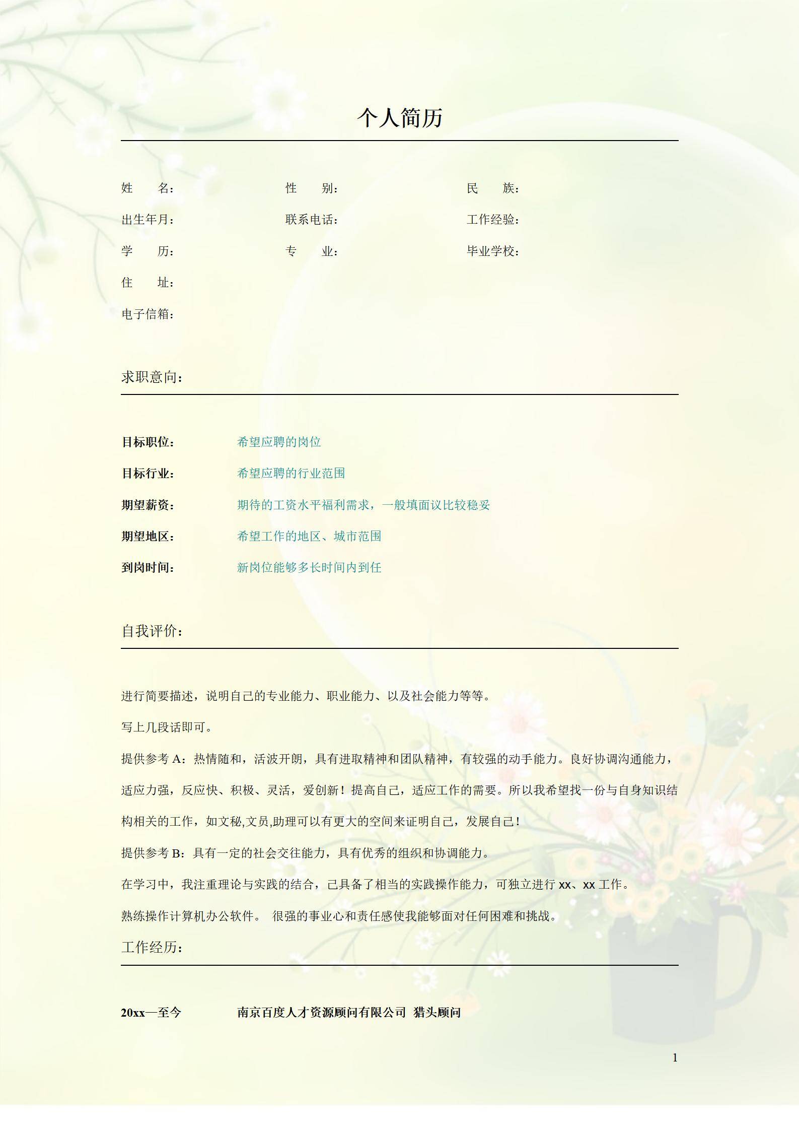 MX-2865通用指南简历模板/