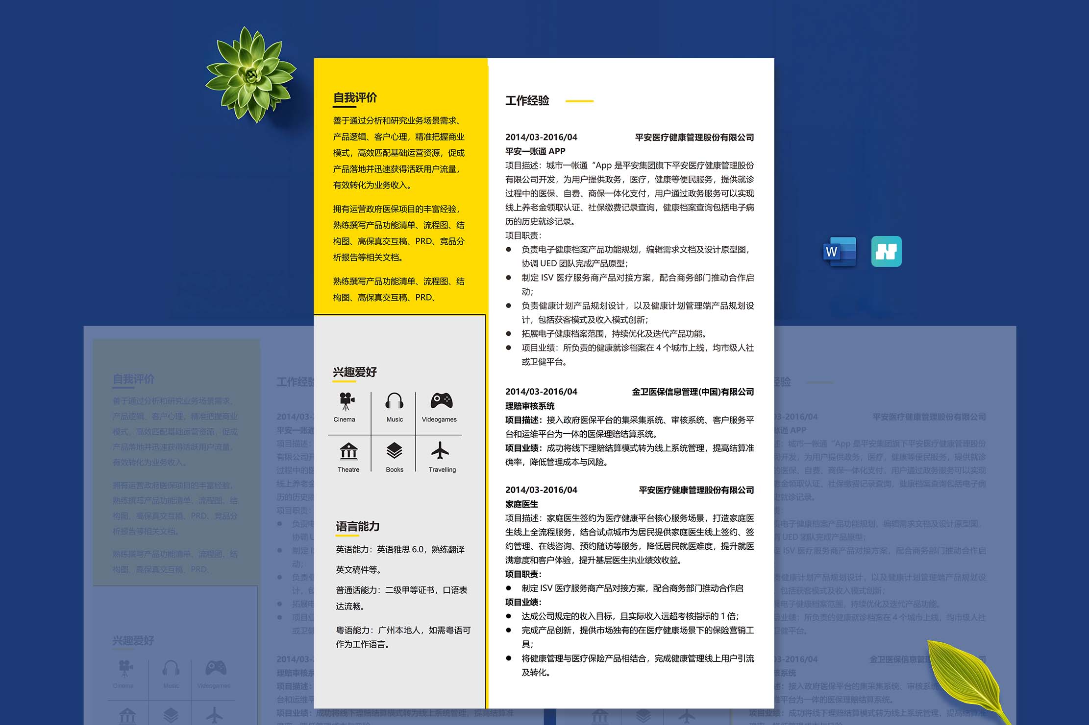 双栏黄灰多页简历模板