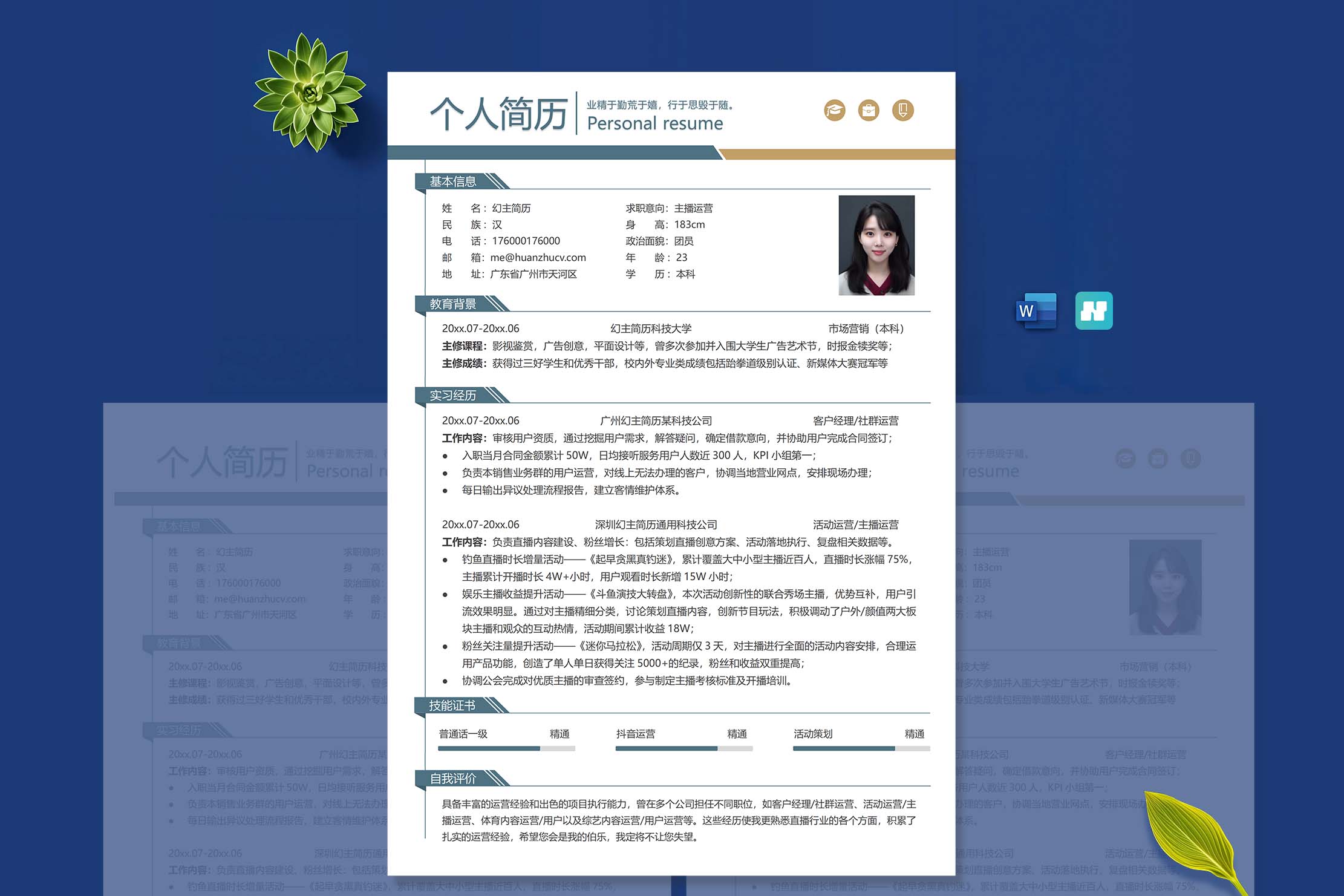 常用通用的精美简历模板