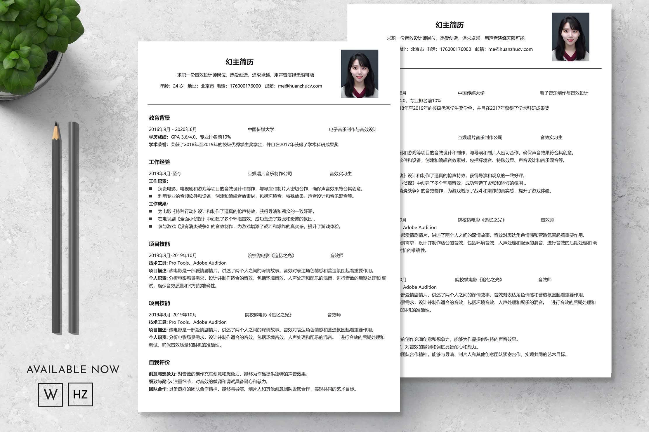 简约文字风简历模板