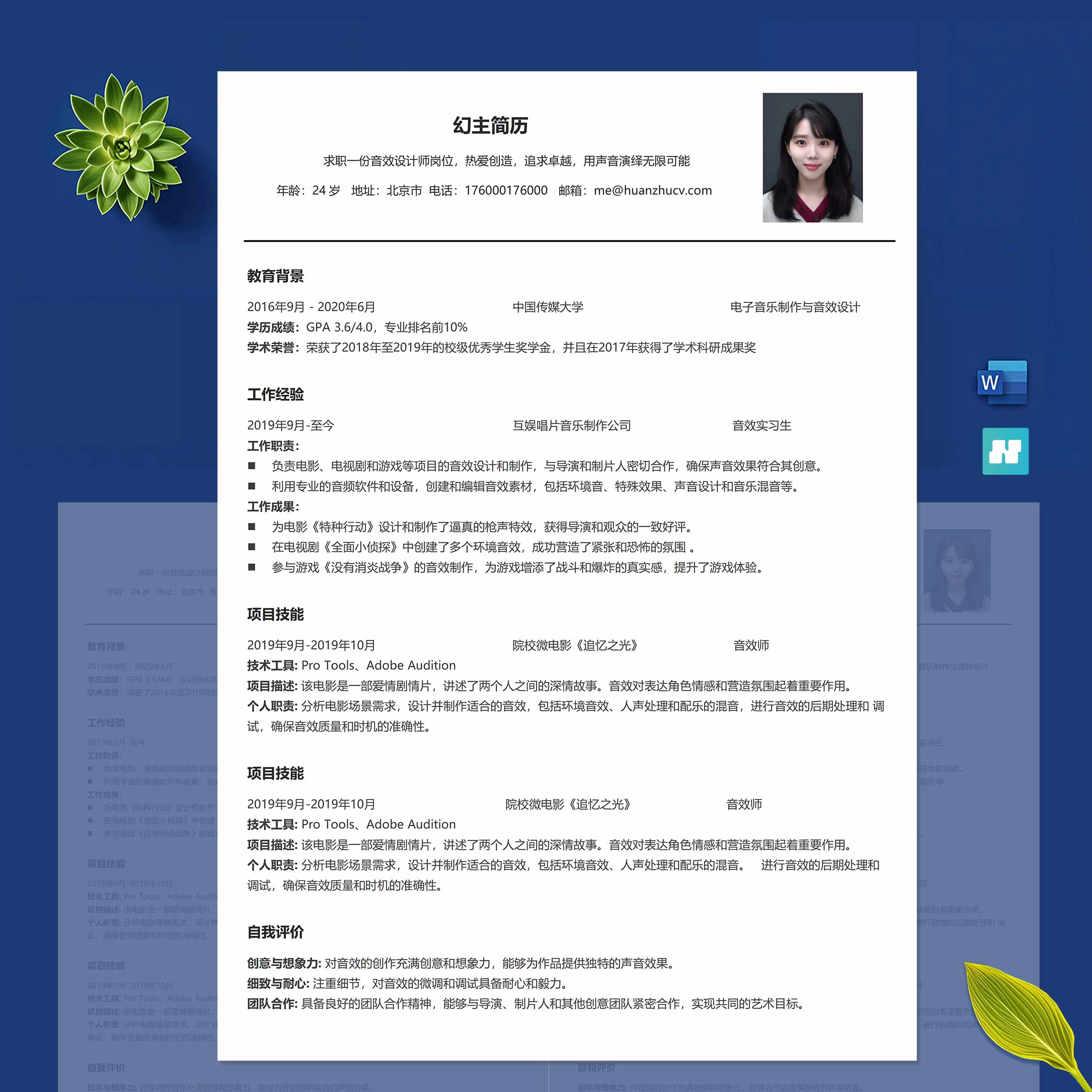 简约文字风简历模板