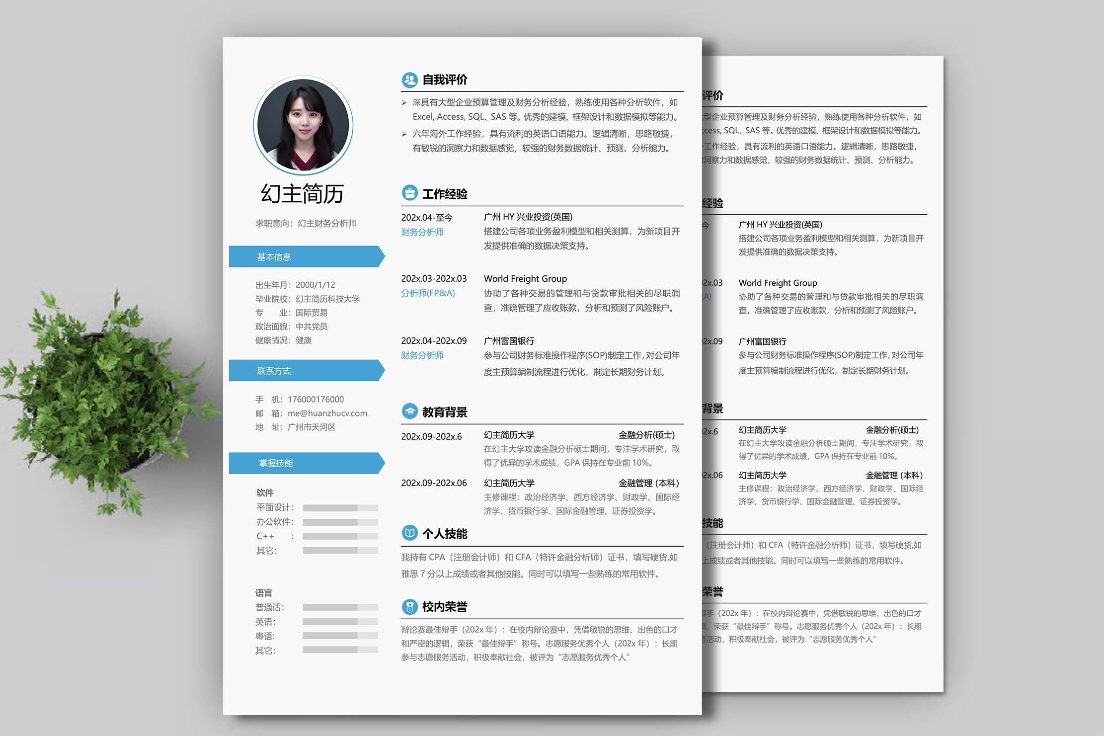 蓝色风好看的简历模板