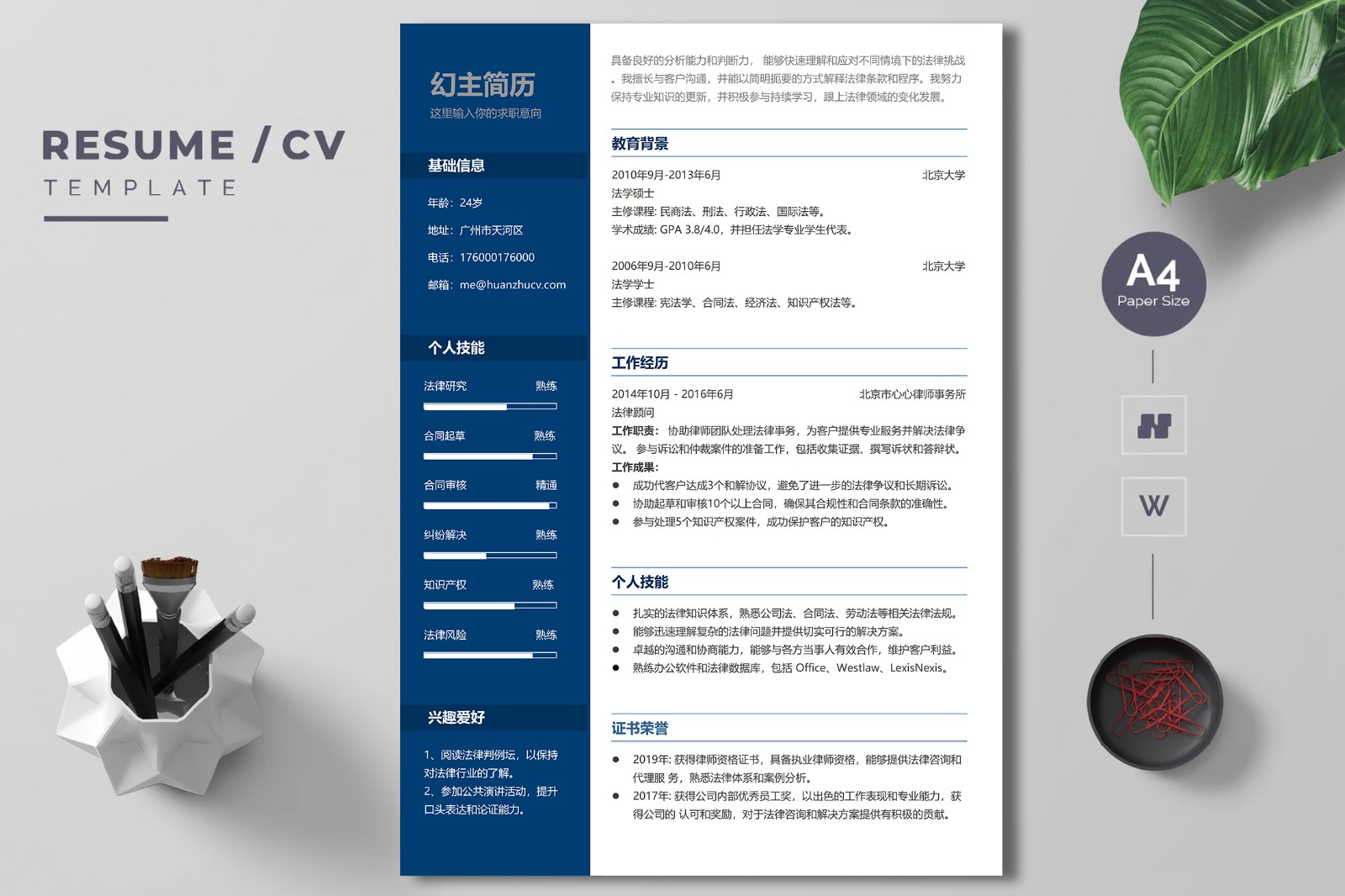 左右分栏无照片简历模板