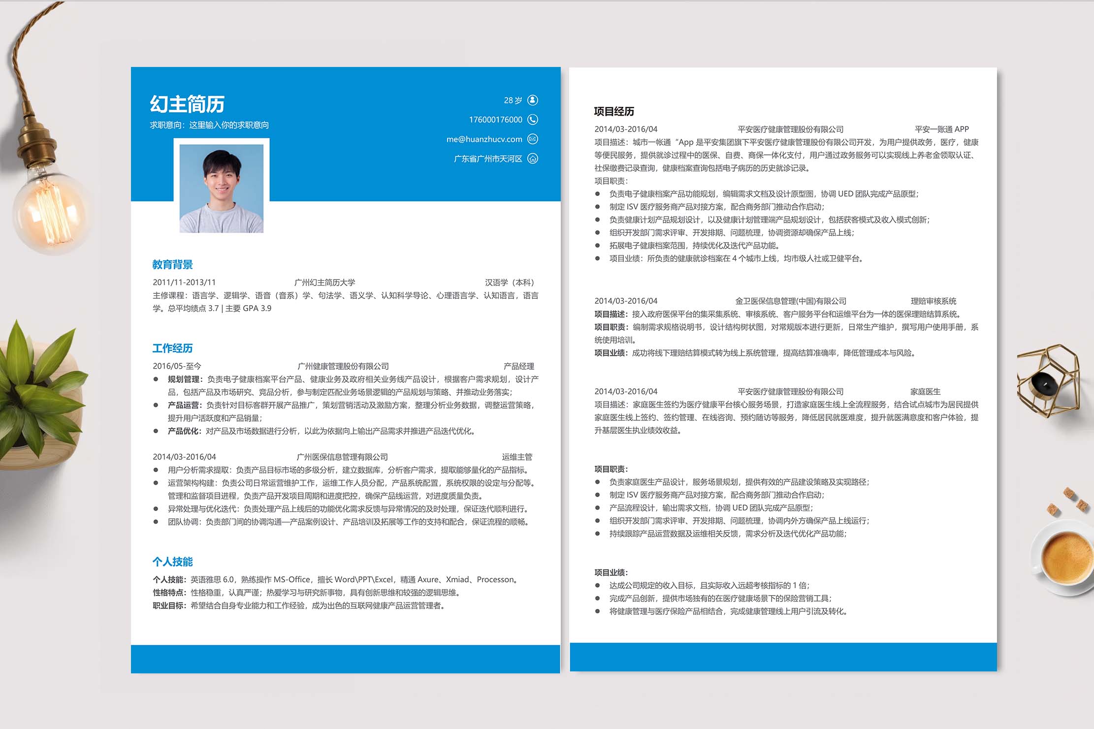 蓝白多页求职简历模板