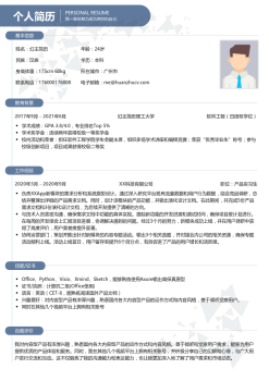 哔哩哔哩产品简历模板