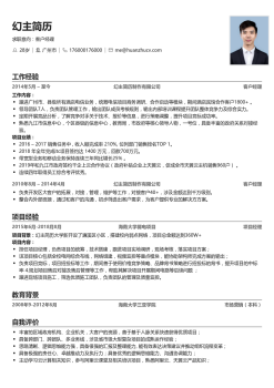 客户经理个人简历