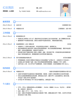 优秀大学习个人简历模板