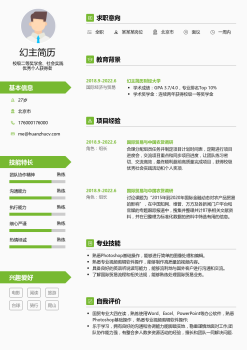 零经验求职简历模板