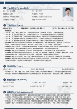 工作经验丰富客户经理简历模板