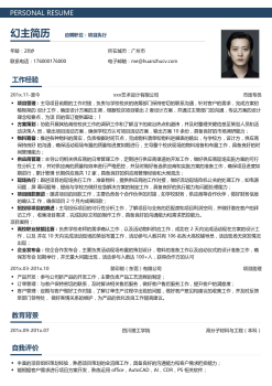 有工作经验的简历模板