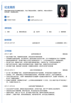 商务BD总监个人简历