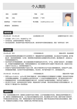 通用表格简历模板