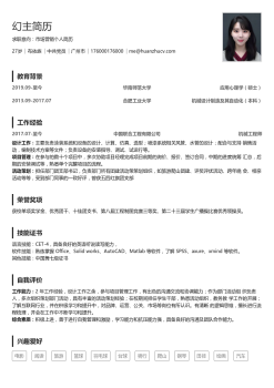 市场营销个人简历