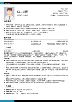 海外留学背景简历模板