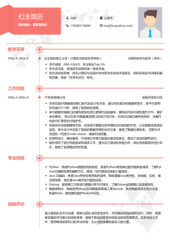简约求职风简历模板