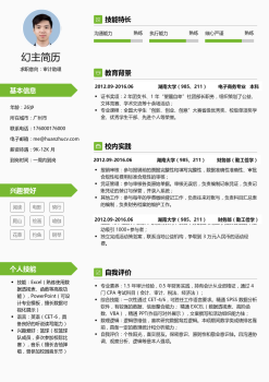 无工作经验个人简历