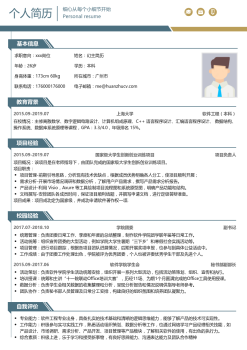 产品经理简历模板（无工作经验）