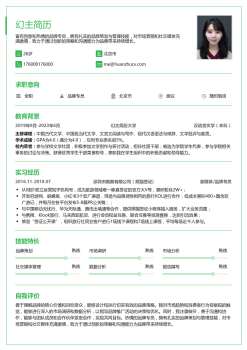 品牌专员/新媒体个人简历