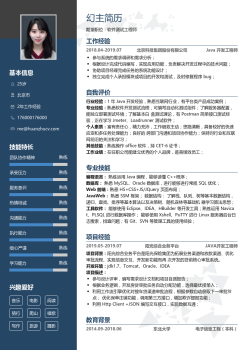 软件测试工程师个人简历
